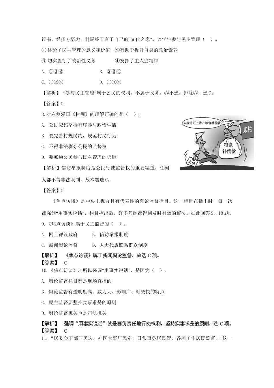 高考政治一轮总复习 第13课 我国公民的政治参与 新人教版_第3页