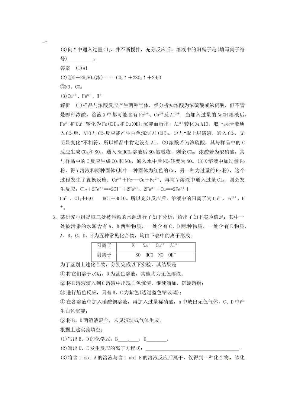 高三化学一轮总复习 第三章 大题冲关滚动练三 金属及其化合物的综合推断题 新人教版_第2页