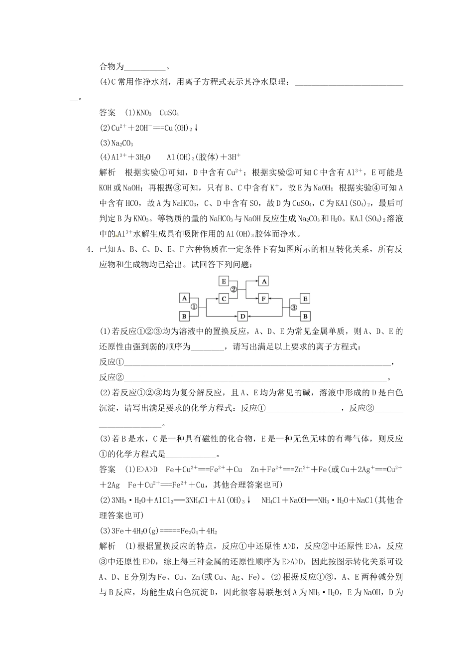 高三化学一轮总复习 第三章 大题冲关滚动练三 金属及其化合物的综合推断题 新人教版_第3页