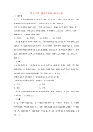 高考政治一轮总复习 第14课 我国政府是人民的政府 新人教版