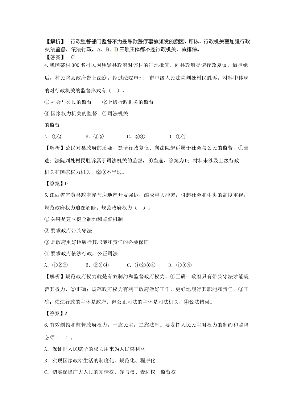 高考政治一轮总复习 第15课 我国政府受人民的监督 新人教版_第2页