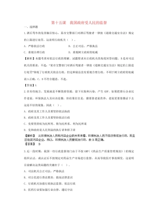 高考政治一轮总复习 第15课 我国政府受人民的监督 新人教版