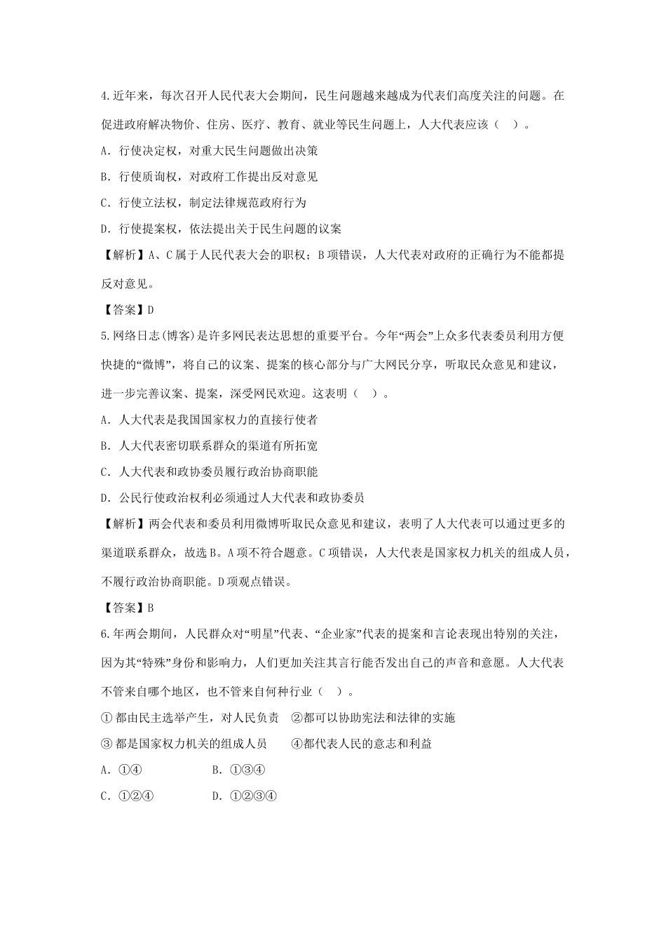 高考政治一轮总复习 第16课 我国的人民代表大会制度 新人教版_第2页