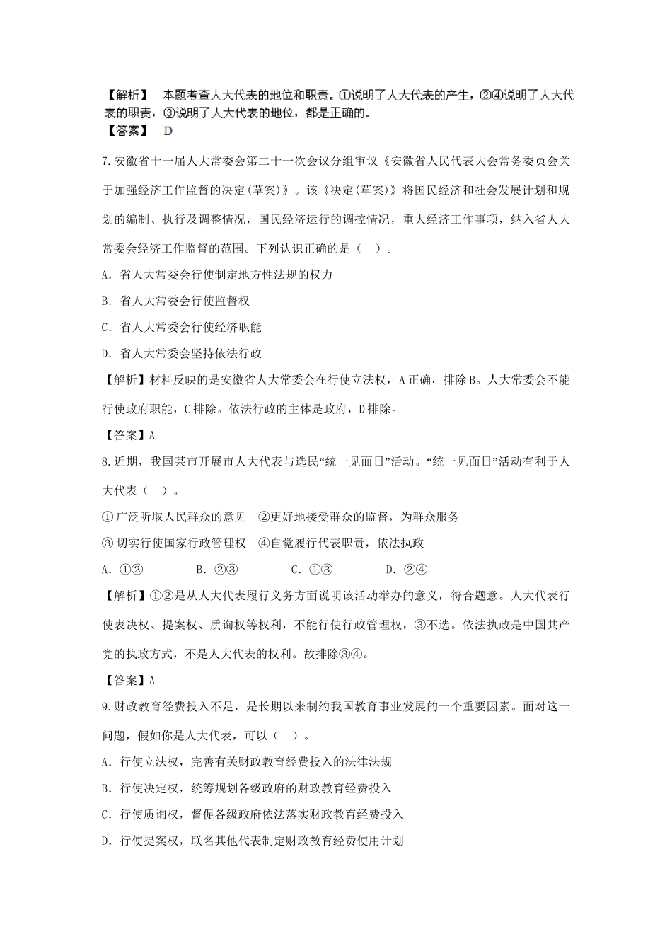 高考政治一轮总复习 第16课 我国的人民代表大会制度 新人教版_第3页