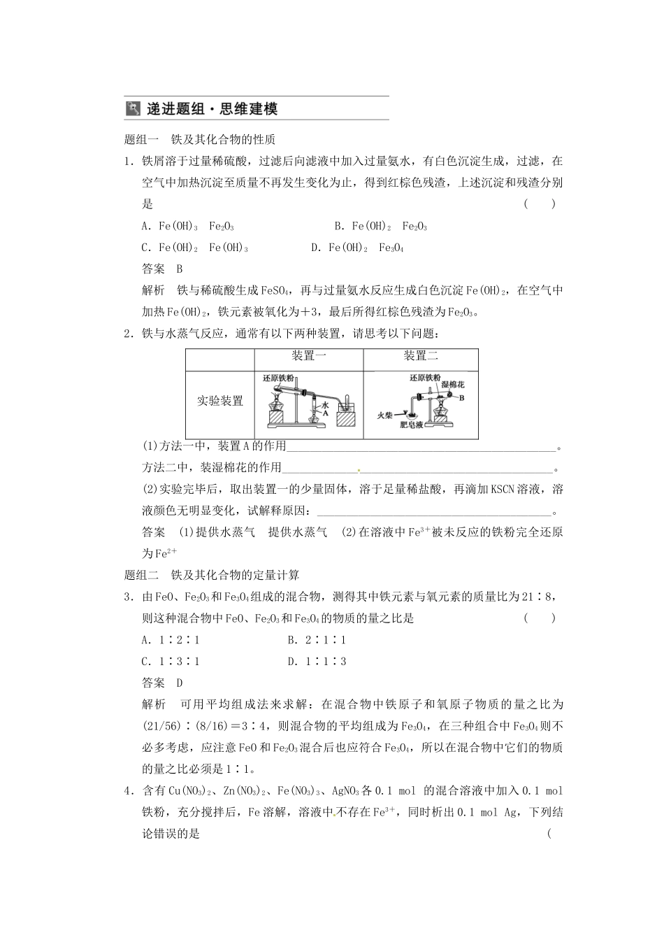 高三化学一轮总复习 第三章 第3讲 铁及其化合物 新人教版_第3页