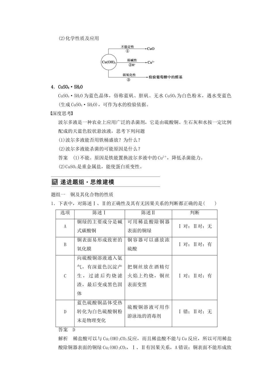 高三化学一轮总复习 第三章 第4讲 用途广泛的金属材料及开发利用金属矿物 新人教版_第2页