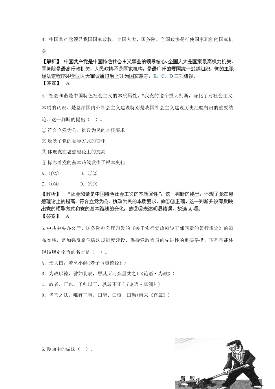 高考政治一轮总复习 第17课 我国的政党制度 新人教版_第2页