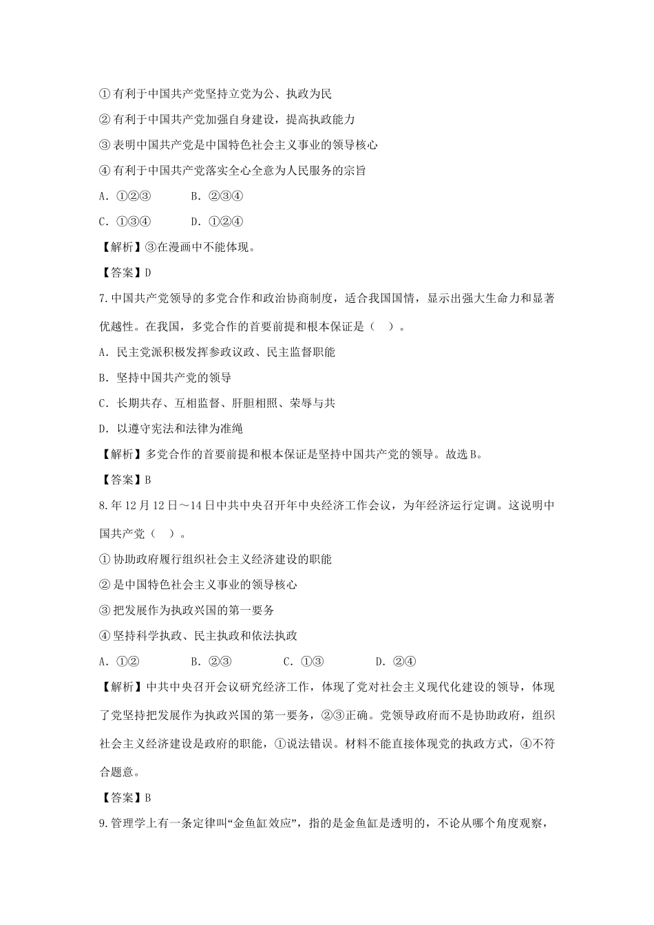 高考政治一轮总复习 第17课 我国的政党制度 新人教版_第3页