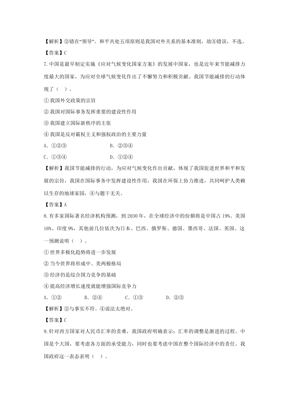高考政治一轮总复习 第20课 维护世界和平 促进共同发展 新人教版_第3页