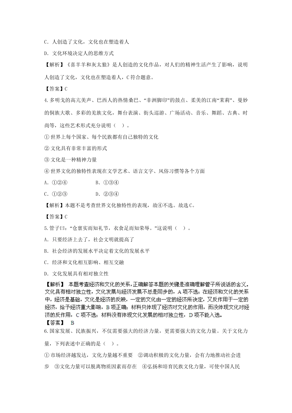 高考政治一轮总复习 第21课 文化与社会 新人教版_第2页