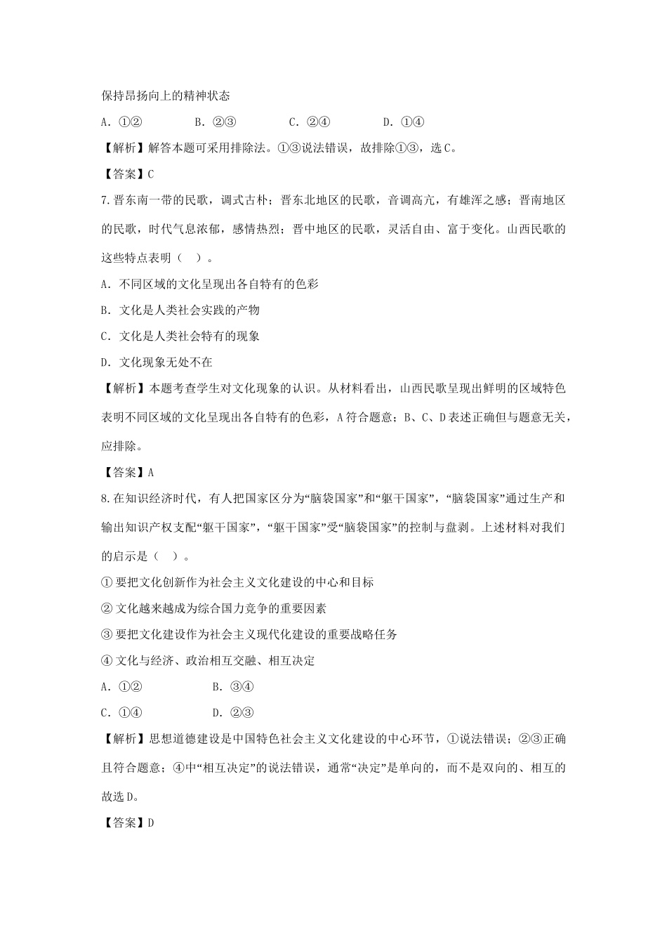 高考政治一轮总复习 第21课 文化与社会 新人教版_第3页