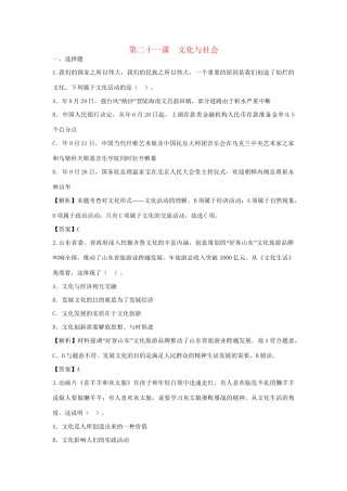 高考政治一轮总复习 第21课 文化与社会 新人教版