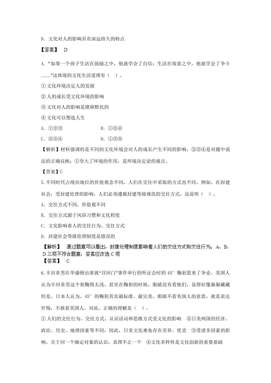 高考政治一轮总复习 第22课 文化对人的影响 新人教版_第2页