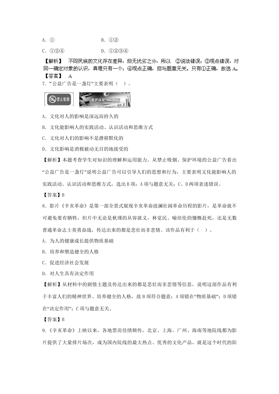 高考政治一轮总复习 第22课 文化对人的影响 新人教版_第3页