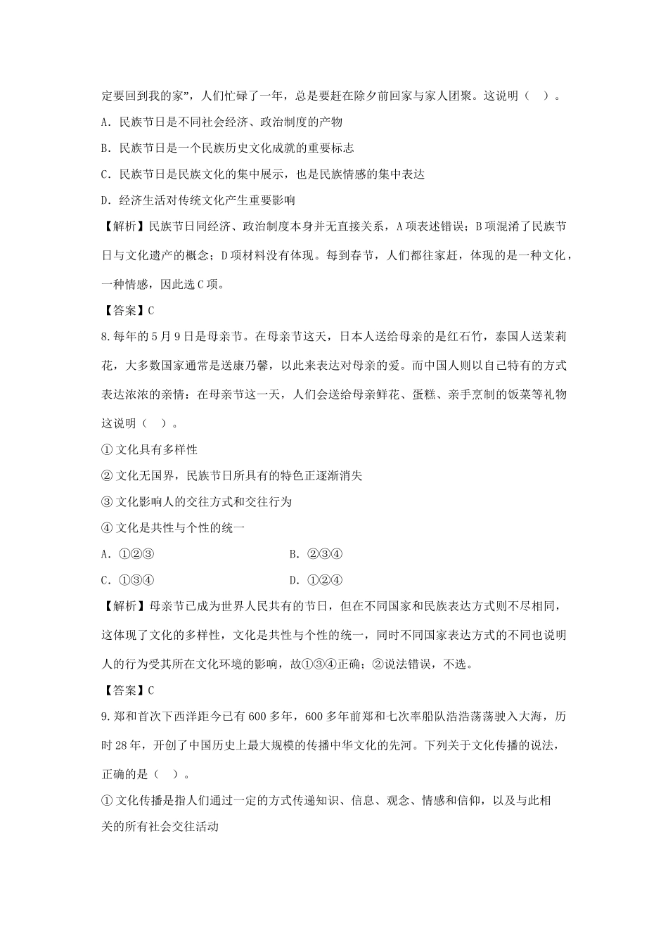 高考政治一轮总复习 第23课 文化的多样性与文化传播 新人教版_第3页