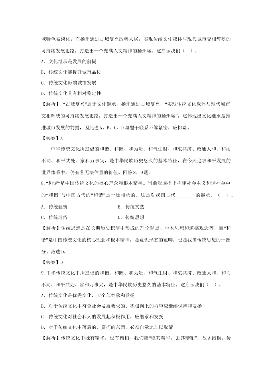 高考政治一轮总复习 第24课 文化的继承性与文化发展 新人教版_第3页