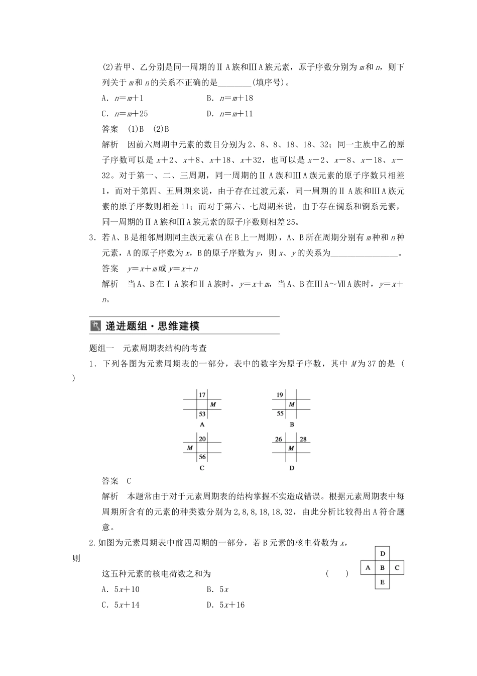 高三化学一轮总复习 第五章 第2讲 元素周期律和元素周期表 新人教版_第3页