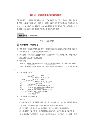 高三化学一轮总复习 第五章 第2讲 元素周期律和元素周期表 新人教版