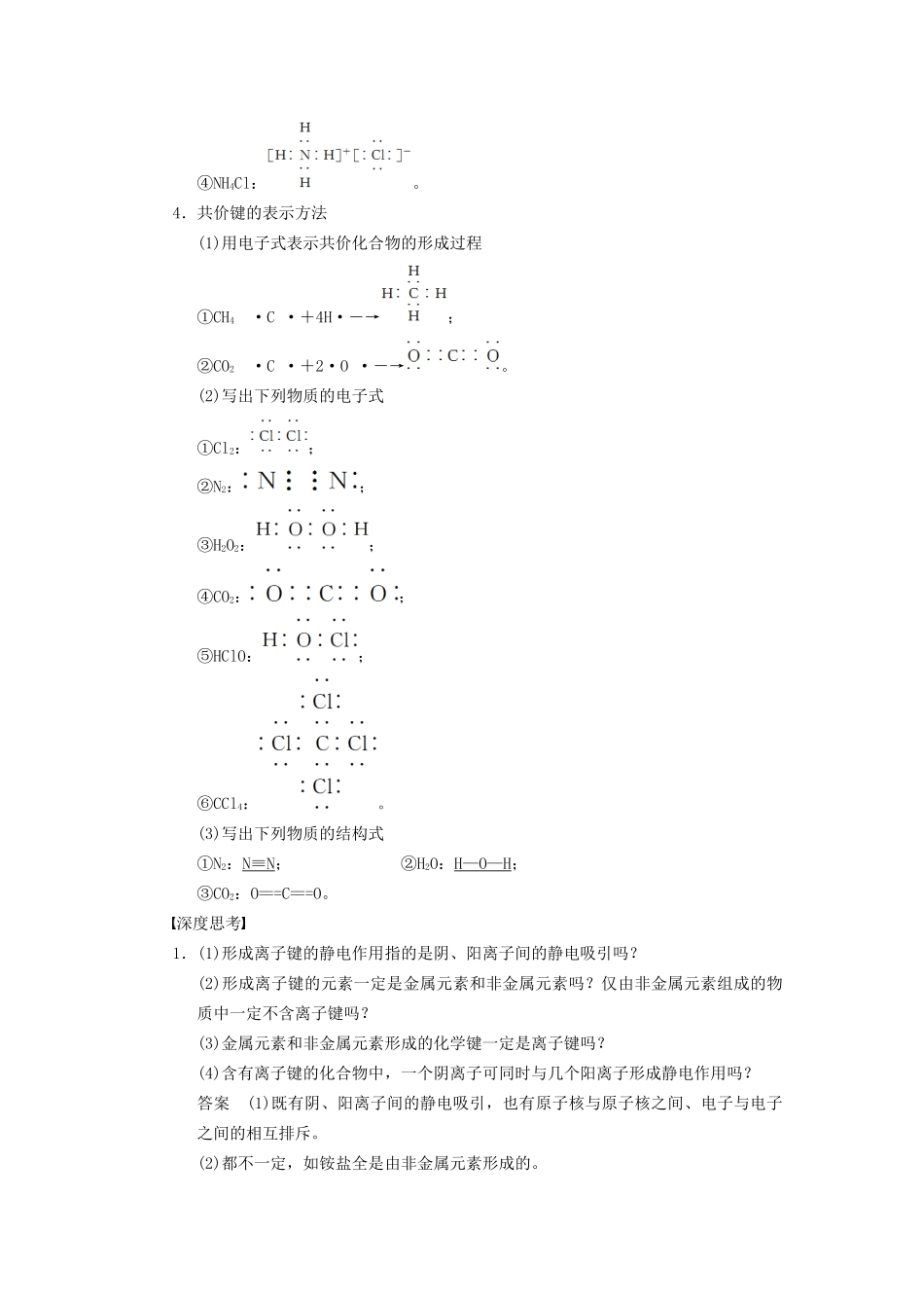 高三化学一轮总复习 第五章 第3讲 化学键 新人教版_第2页