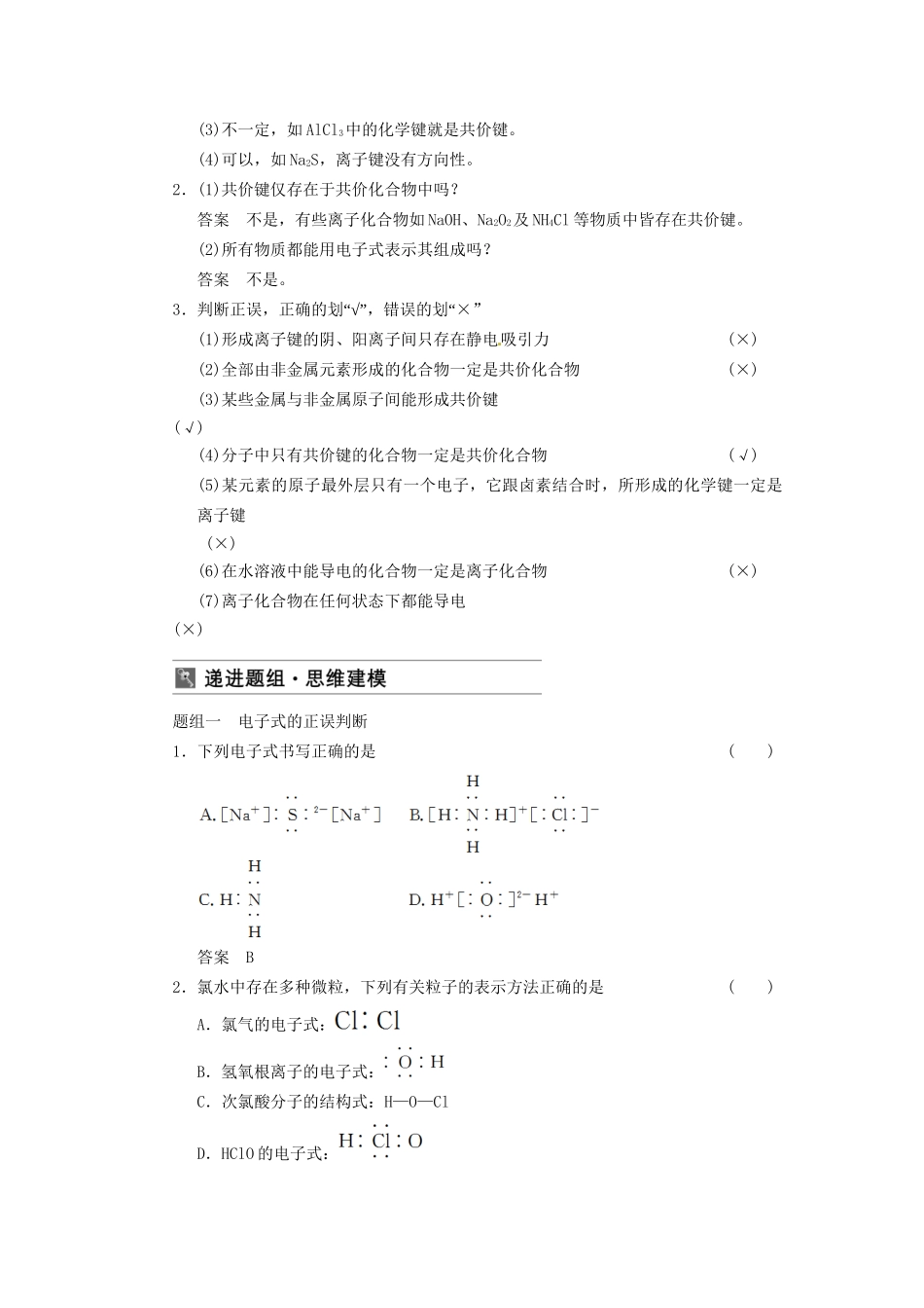 高三化学一轮总复习 第五章 第3讲 化学键 新人教版_第3页