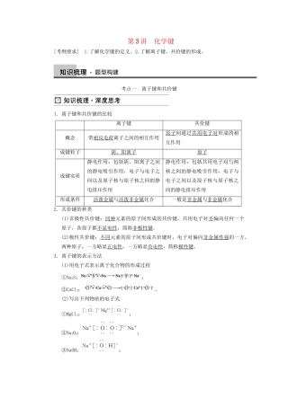 高三化学一轮总复习 第五章 第3讲 化学键 新人教版