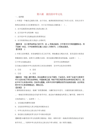 高考政治一轮总复习 第26课 我们的中华文化 新人教版