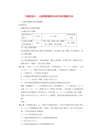 高三化学一轮总复习 第五章 专题讲座六 元素推断题的知识贮备和解题方法 新人教版