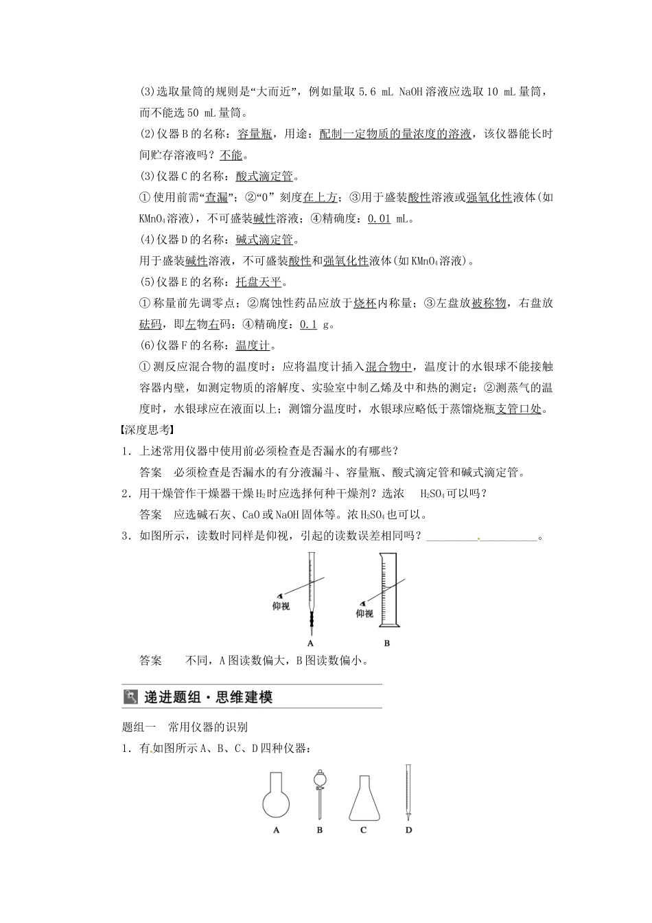 高三化学一轮总复习 第一章 第1讲 化学实验基础知识和技能 新人教版_第3页