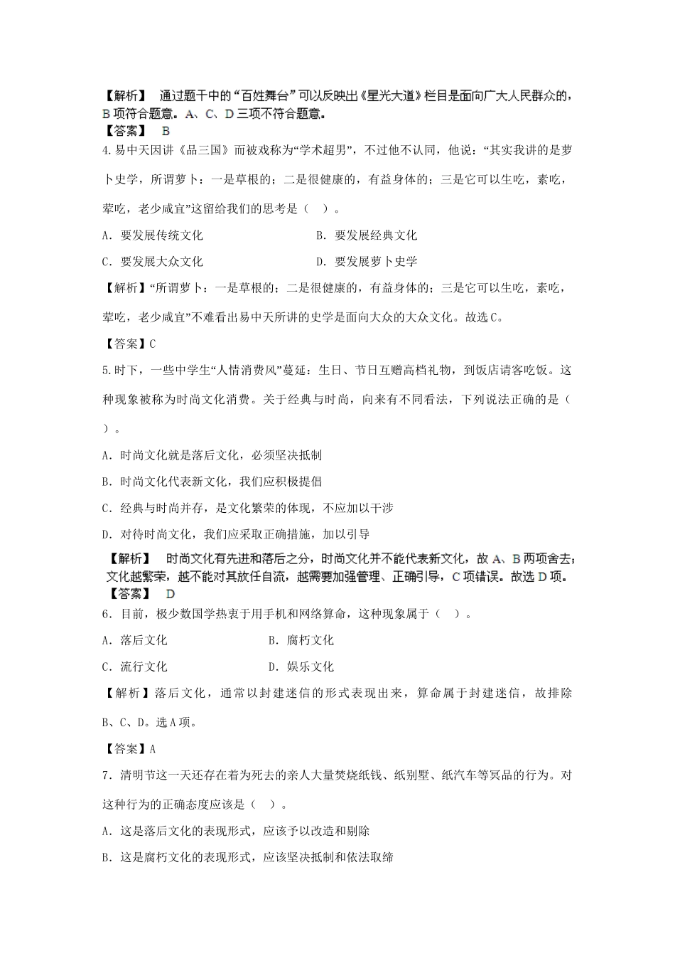 高考政治一轮总复习 第28课 走进文化生活 新人教版_第2页