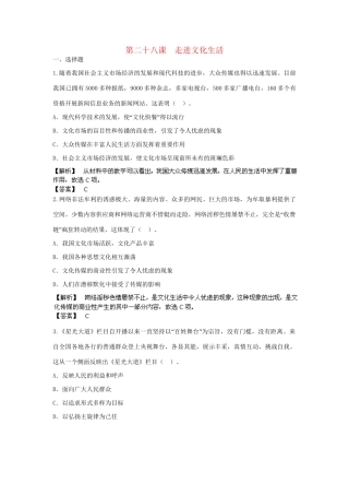 高考政治一轮总复习 第28课 走进文化生活 新人教版