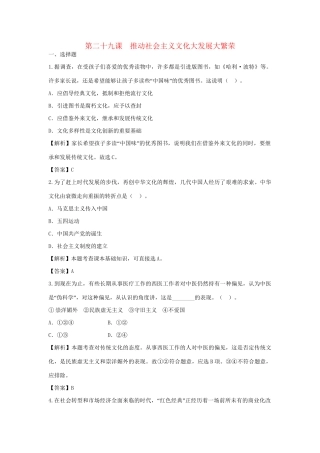 高考政治一轮总复习 第29课 推动社会主义文化大发展大繁荣 新人教版