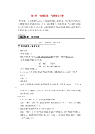 高三化学一轮总复习 第一章 第3讲 物质的量　气体摩尔体积 新人教版