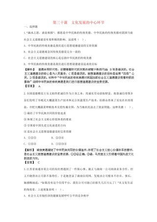 高考政治一轮总复习 第30课 文化发展的中心环节 新人教版