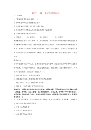 高考政治一轮总复习 第31课 美好生活的向导 新人教版