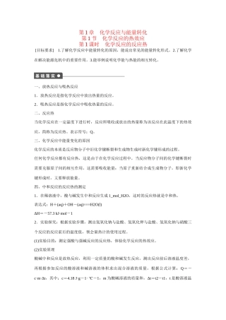 高中化学 第1章 第1节 第1课时 化学反应的反应热对点训练 鲁科版选修4
