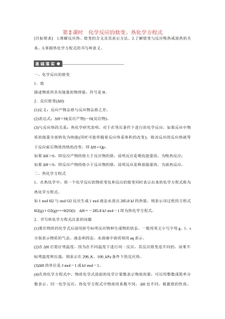 高中化学 第1章 第1节 第2课时 化学反应的焓变、热化学方程式对点训练 鲁科版选修4