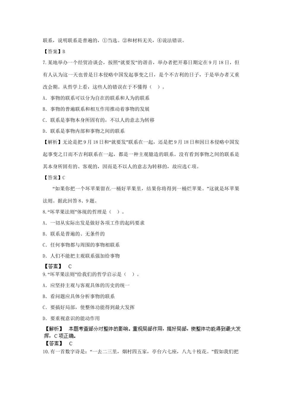 高考政治一轮总复习 第37课 唯物辩证法的联系观 新人教版_第3页