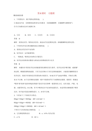 高中化学 第1章 第1节 第4课时 习题课对点训练 鲁科版选修4