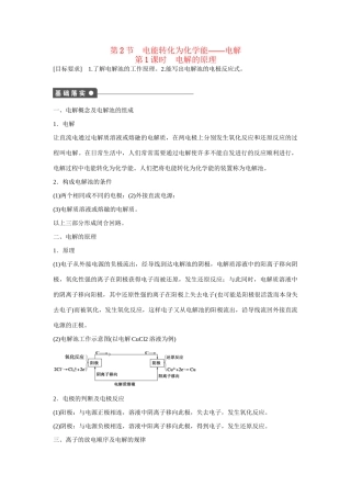 高中化学 第1章 第2节 第1课时 电解的原理对点训练 鲁科版选修4