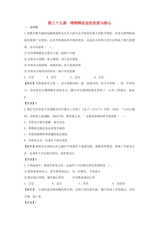 高考政治一轮总复习 第39课 唯物辩证法的实质与核心 新人教版