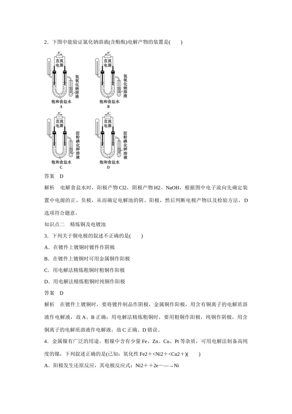 高中化学 第1章 第2节 第2课时 电解原理的应用对点训练 鲁科版选修4_第3页