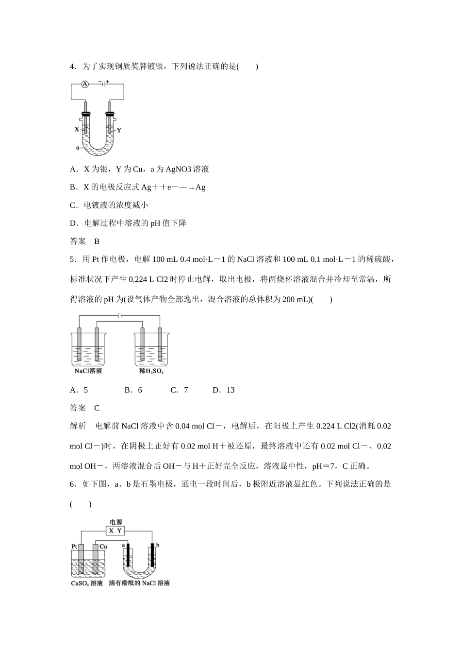 高中化学 第1章 第2节 第3课时 习题课对点训练 鲁科版选修4_第2页