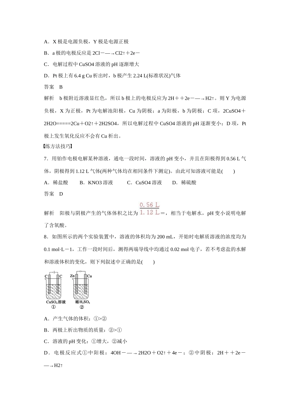 高中化学 第1章 第2节 第3课时 习题课对点训练 鲁科版选修4_第3页