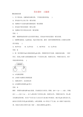 高中化学 第1章 第2节 第3课时 习题课对点训练 鲁科版选修4
