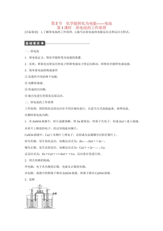 高中化学 第1章 第3节 第1课时 原电池的工作原理对点训练 鲁科版选修4