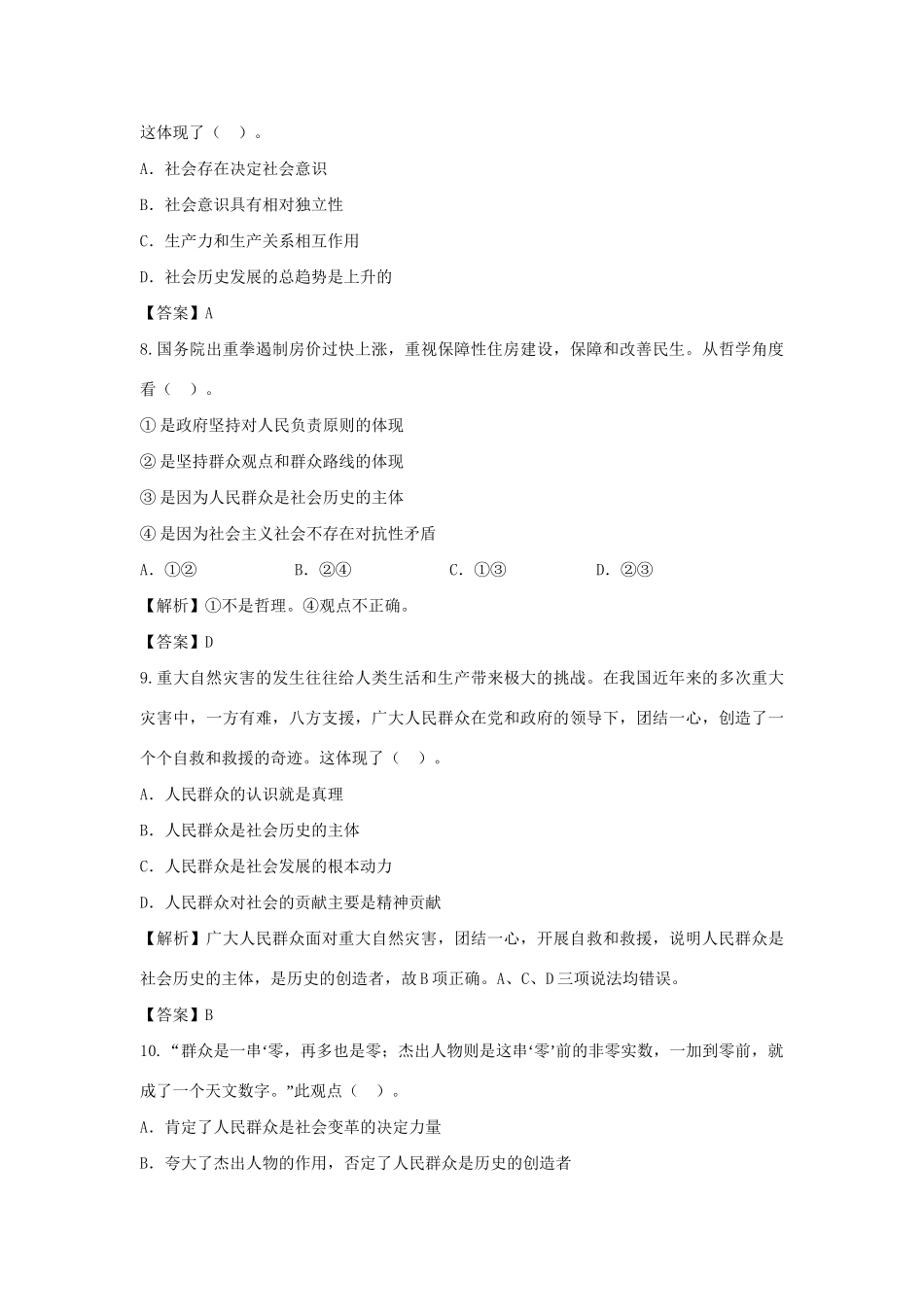 高考政治一轮总复习 第41课 寻觅社会的真谛 新人教版_第3页