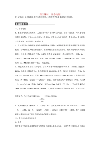 高中化学 第1章 第3节 第2课时 化学电源对点训练 鲁科版选修4