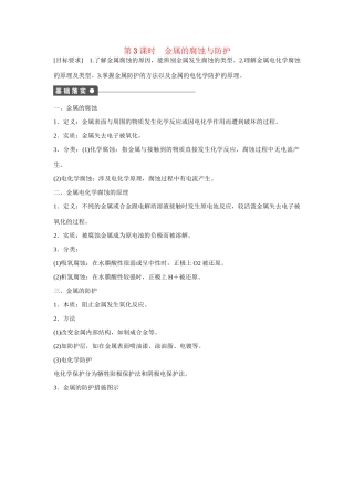 高中化学 第1章 第3节 第3课时 金属的腐蚀与防护对点训练 鲁科版选修4