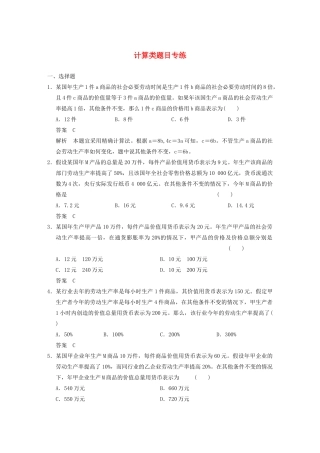 高考政治一轮总复习 计算类题目专练 新人教版