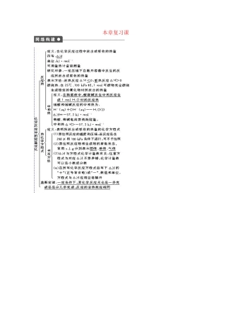 高中化学 第1章 章末复习课 鲁科版选修4